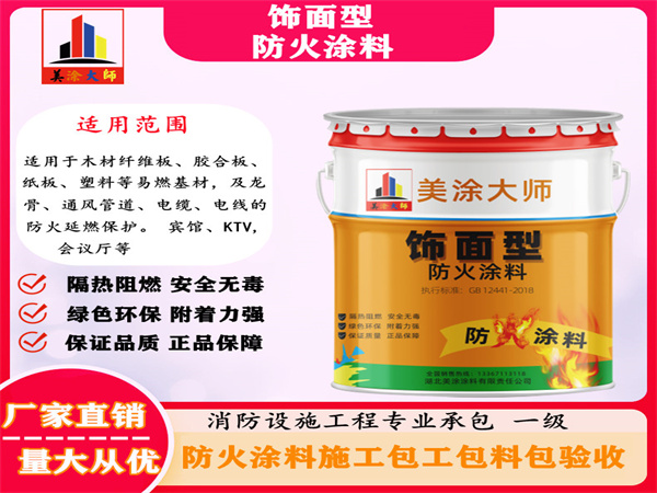 君山饰面型防火涂料